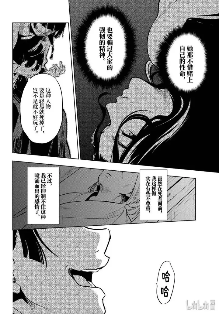 《药屋少女的呢喃》33 曼陀罗花图36