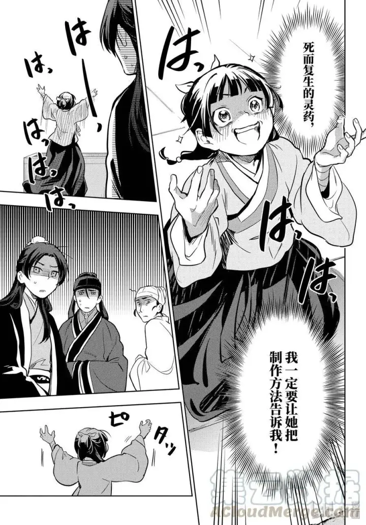 《药屋少女的呢喃》33 曼陀罗花图37