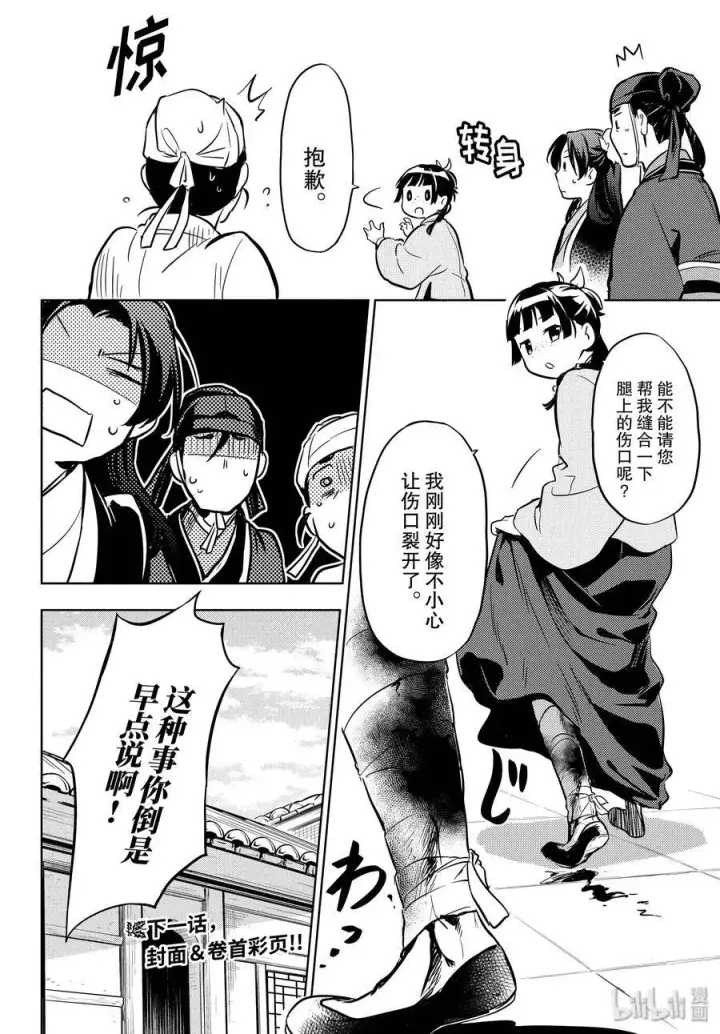《药屋少女的呢喃》33 曼陀罗花图38