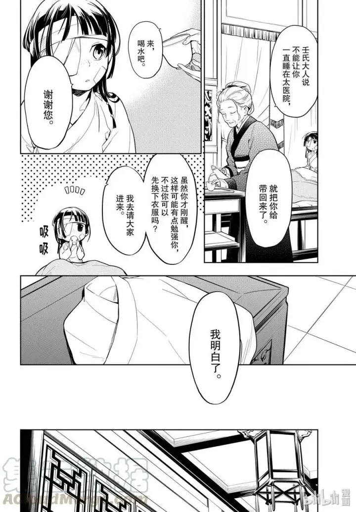 《药屋少女的呢喃》33 曼陀罗花图4