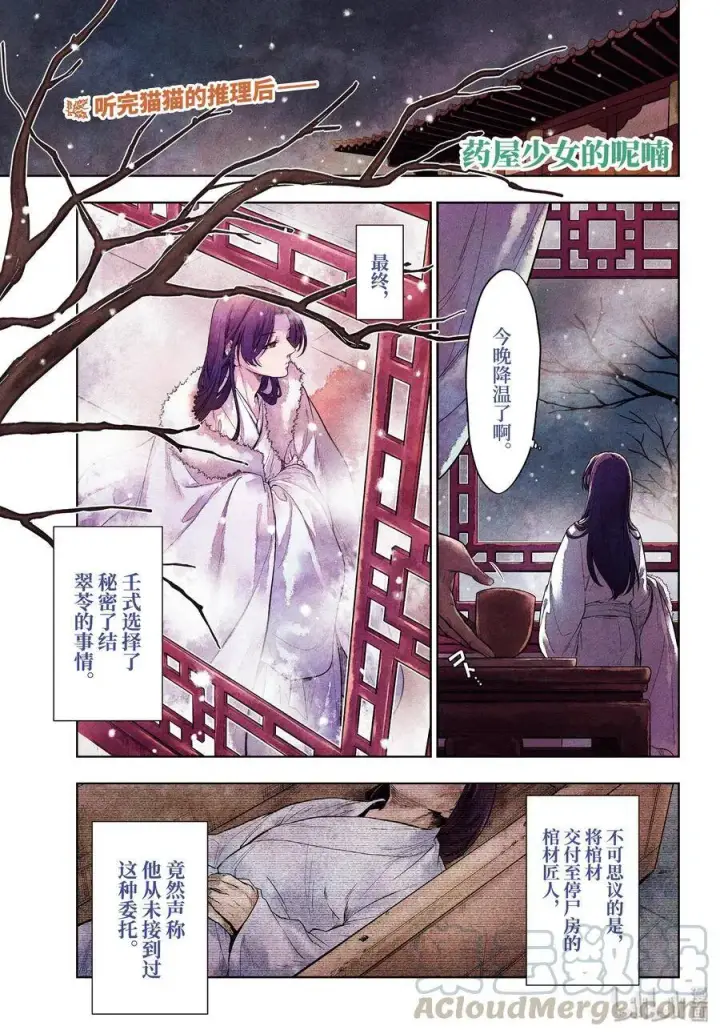 《药屋少女的呢喃》33 曼陀罗花图40
