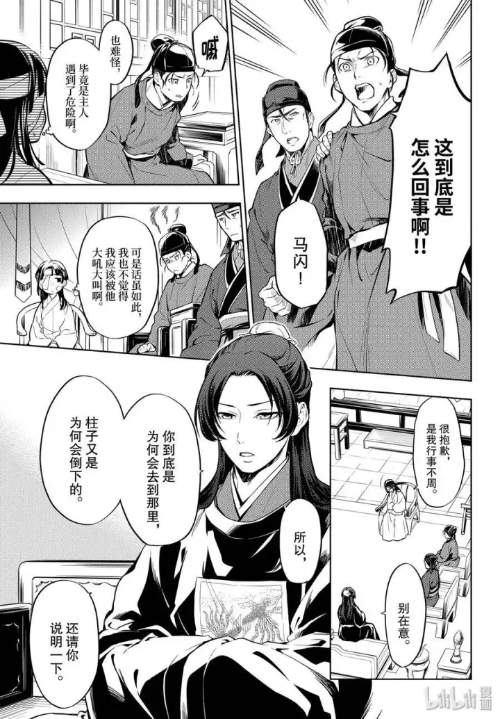 《药屋少女的呢喃》33 曼陀罗花图5