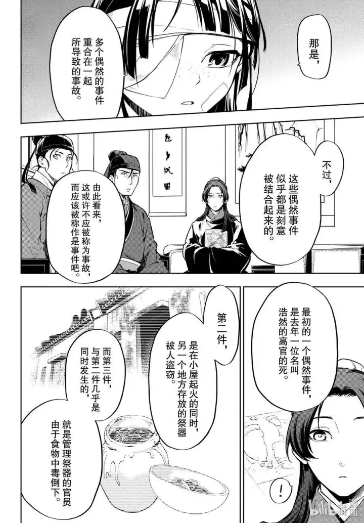 《药屋少女的呢喃》33 曼陀罗花图6