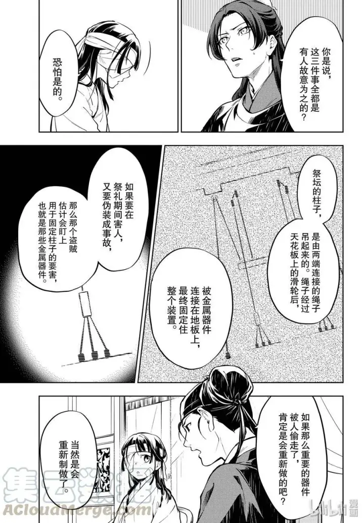 《药屋少女的呢喃》33 曼陀罗花图7