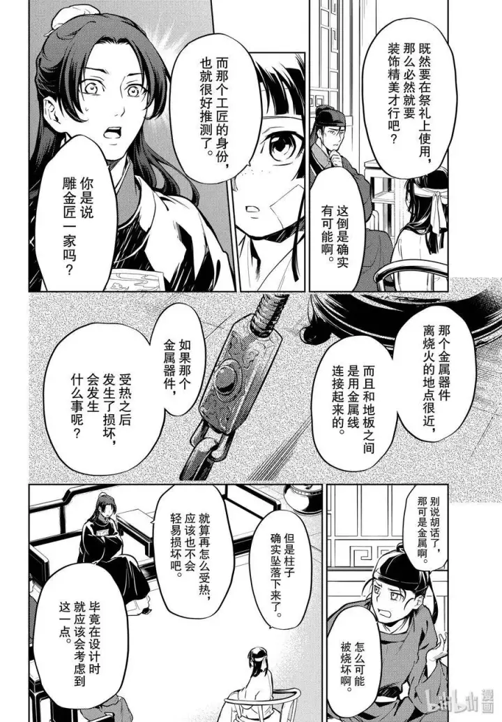 《药屋少女的呢喃》33 曼陀罗花图8
