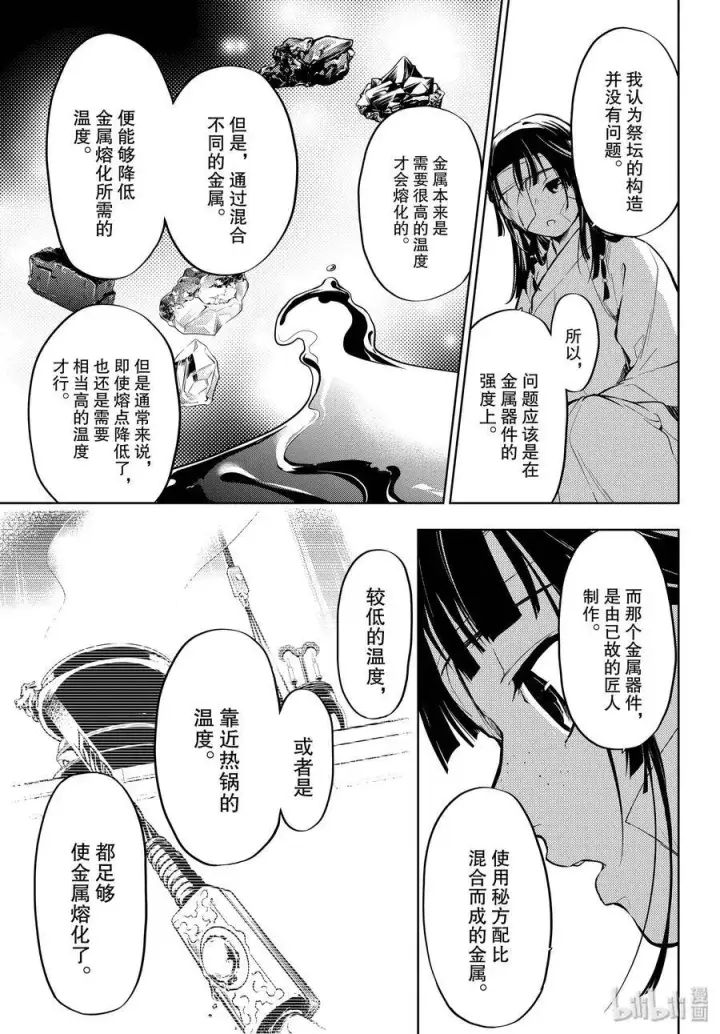 《药屋少女的呢喃》33 曼陀罗花图9