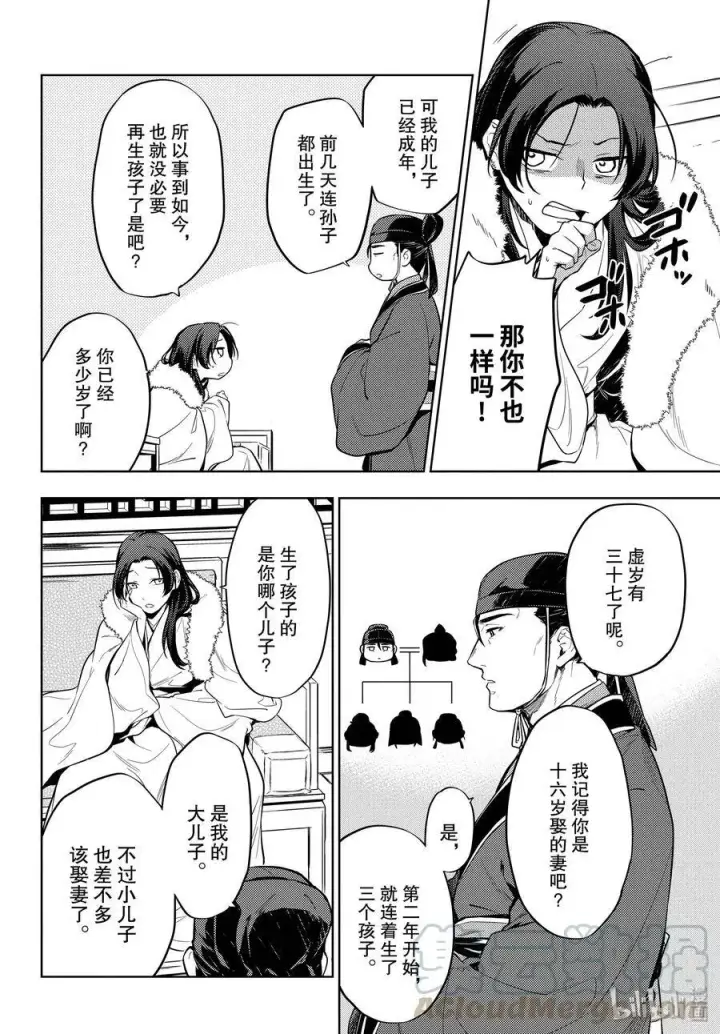 《药屋少女的呢喃》34 高顺图10