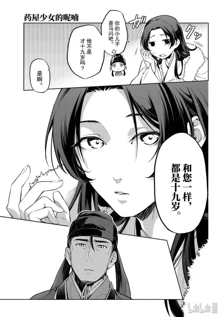 《药屋少女的呢喃》34 高顺图11