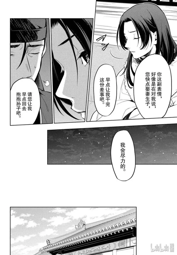 《药屋少女的呢喃》34 高顺图12