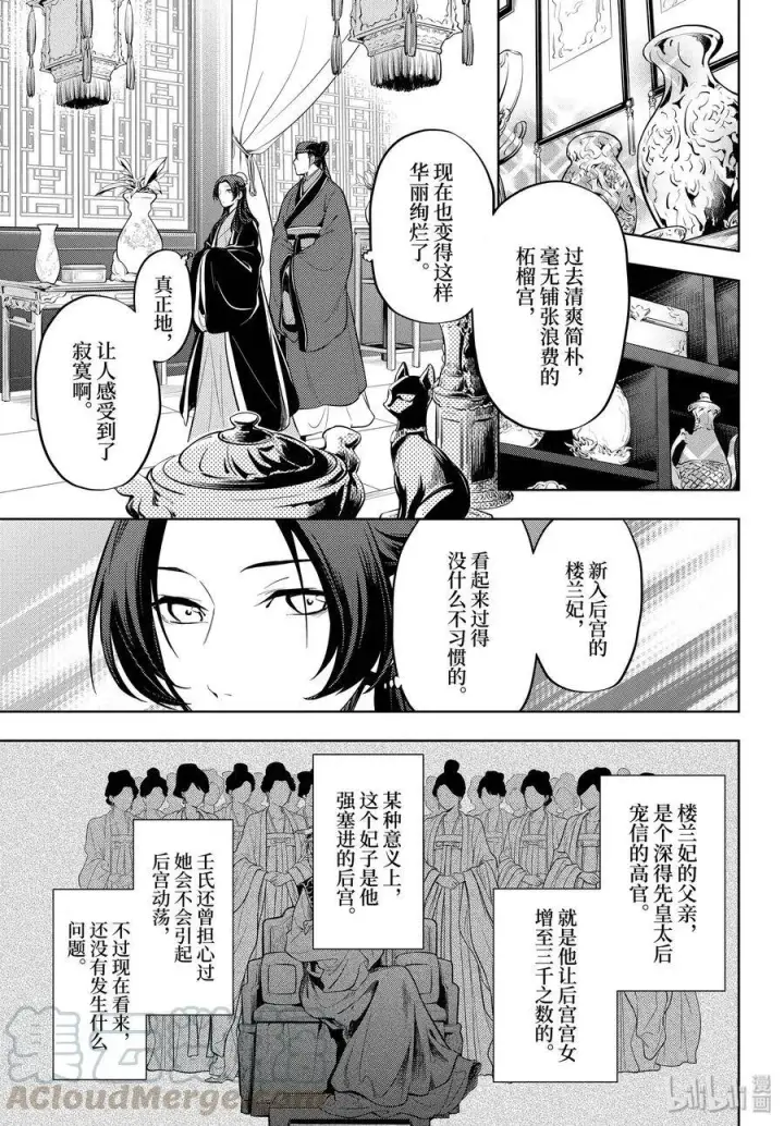 《药屋少女的呢喃》34 高顺图13