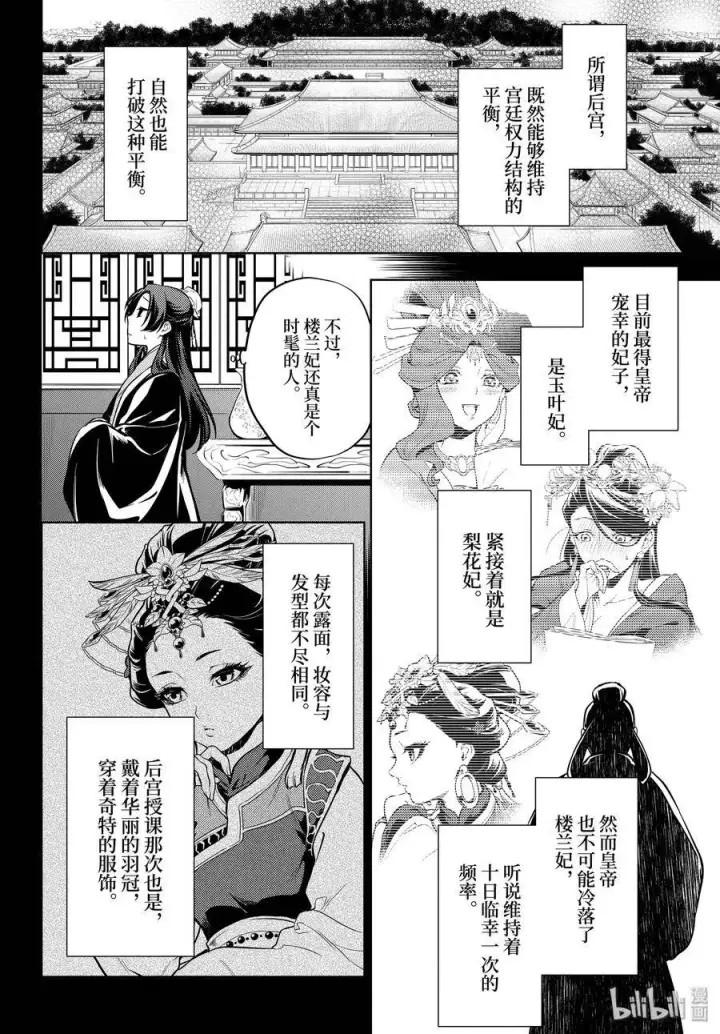 《药屋少女的呢喃》34 高顺图14