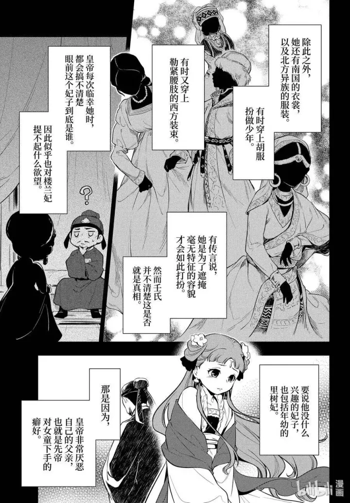 《药屋少女的呢喃》34 高顺图15