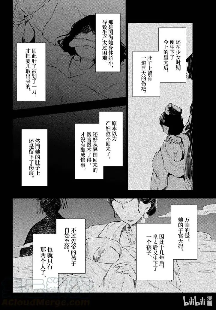 《药屋少女的呢喃》34 高顺图16