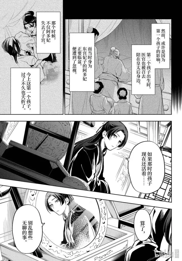 《药屋少女的呢喃》34 高顺图17