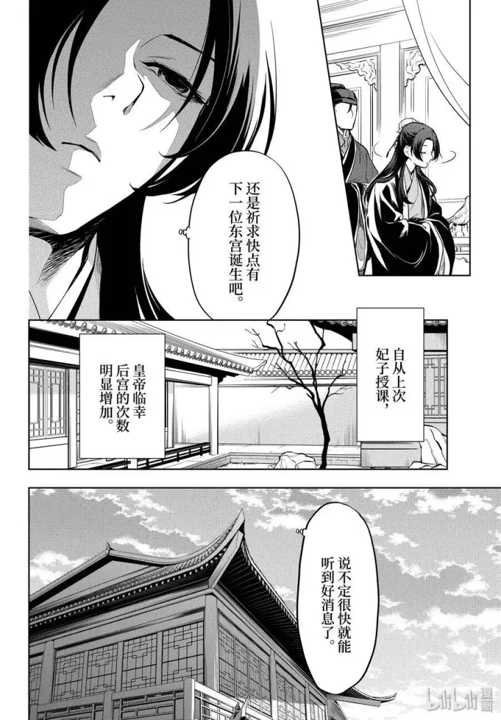 《药屋少女的呢喃》34 高顺图18