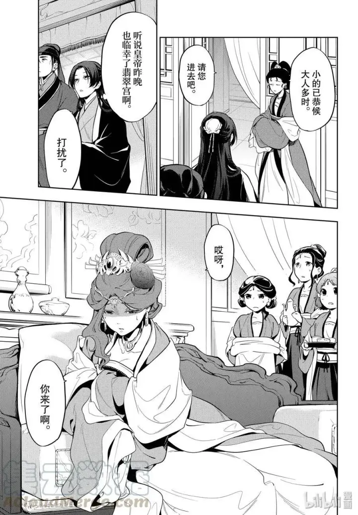 《药屋少女的呢喃》34 高顺图19
