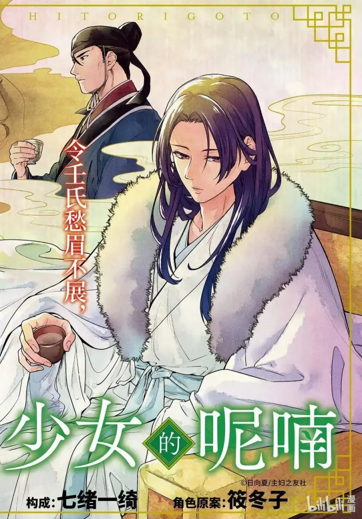 《药屋少女的呢喃》34 高顺图2