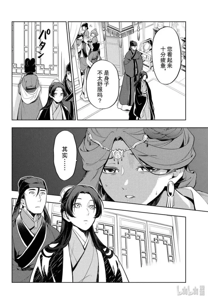 《药屋少女的呢喃》34 高顺图20