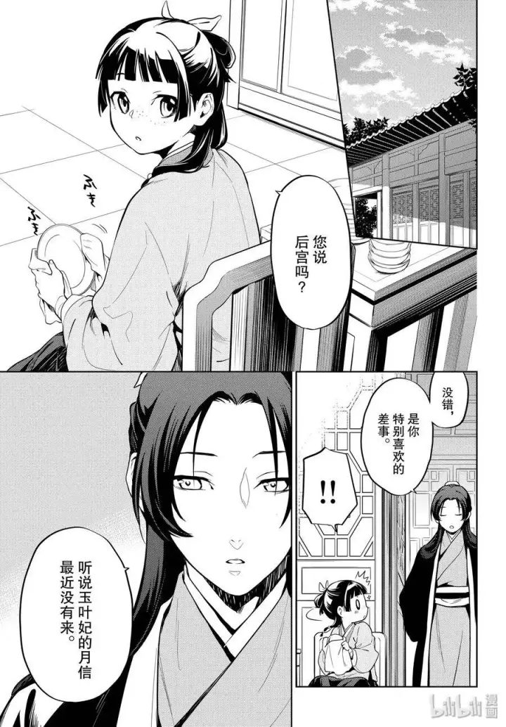 《药屋少女的呢喃》34 高顺图21