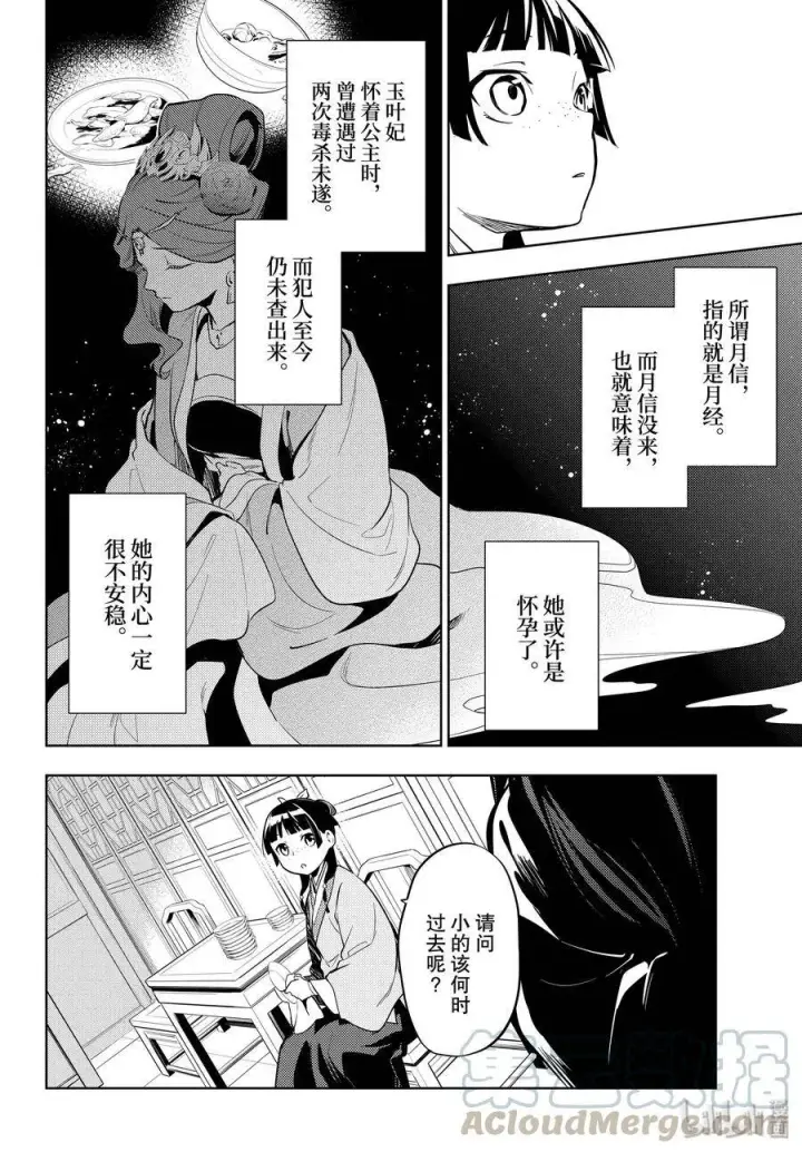 《药屋少女的呢喃》34 高顺图22