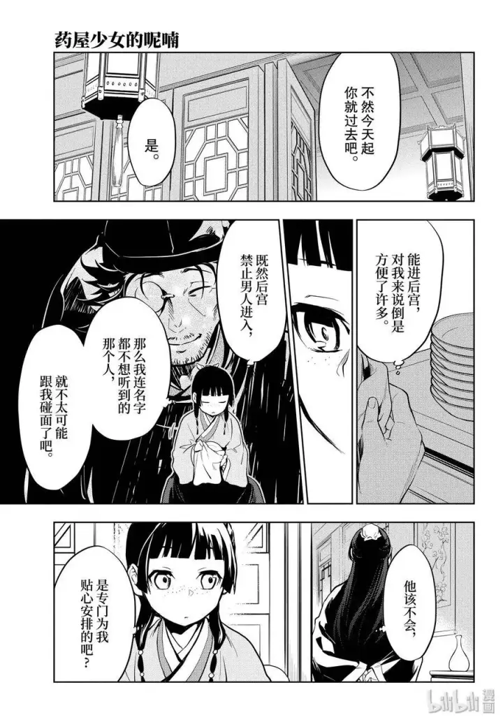《药屋少女的呢喃》34 高顺图23