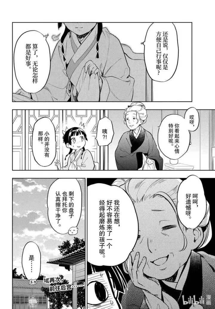 《药屋少女的呢喃》34 高顺图24
