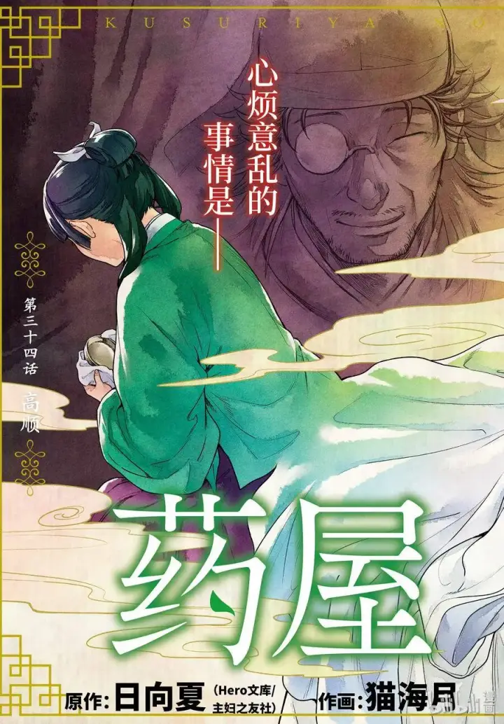 《药屋少女的呢喃》34 高顺图3