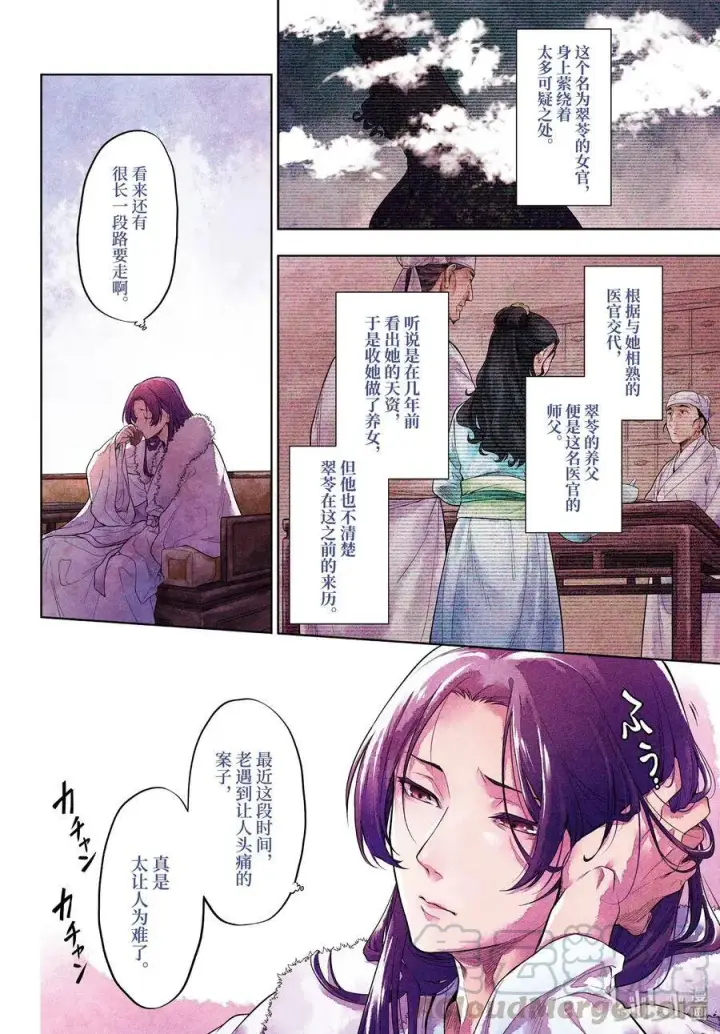 《药屋少女的呢喃》34 高顺图4
