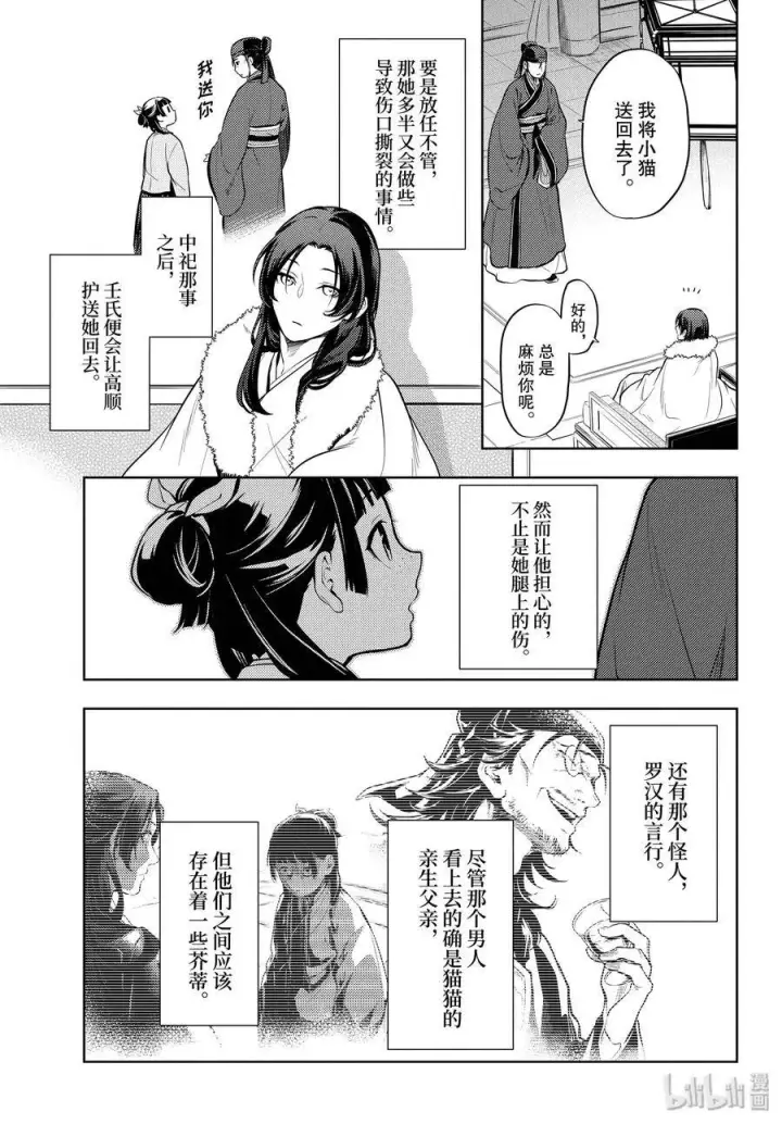 《药屋少女的呢喃》34 高顺图5