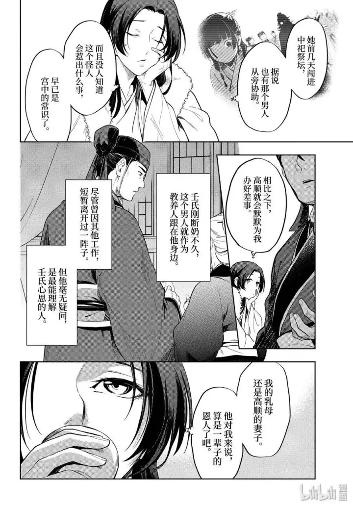 《药屋少女的呢喃》34 高顺图6