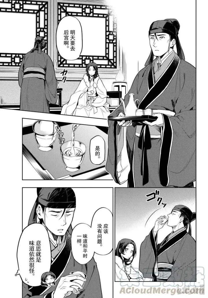 《药屋少女的呢喃》34 高顺图7