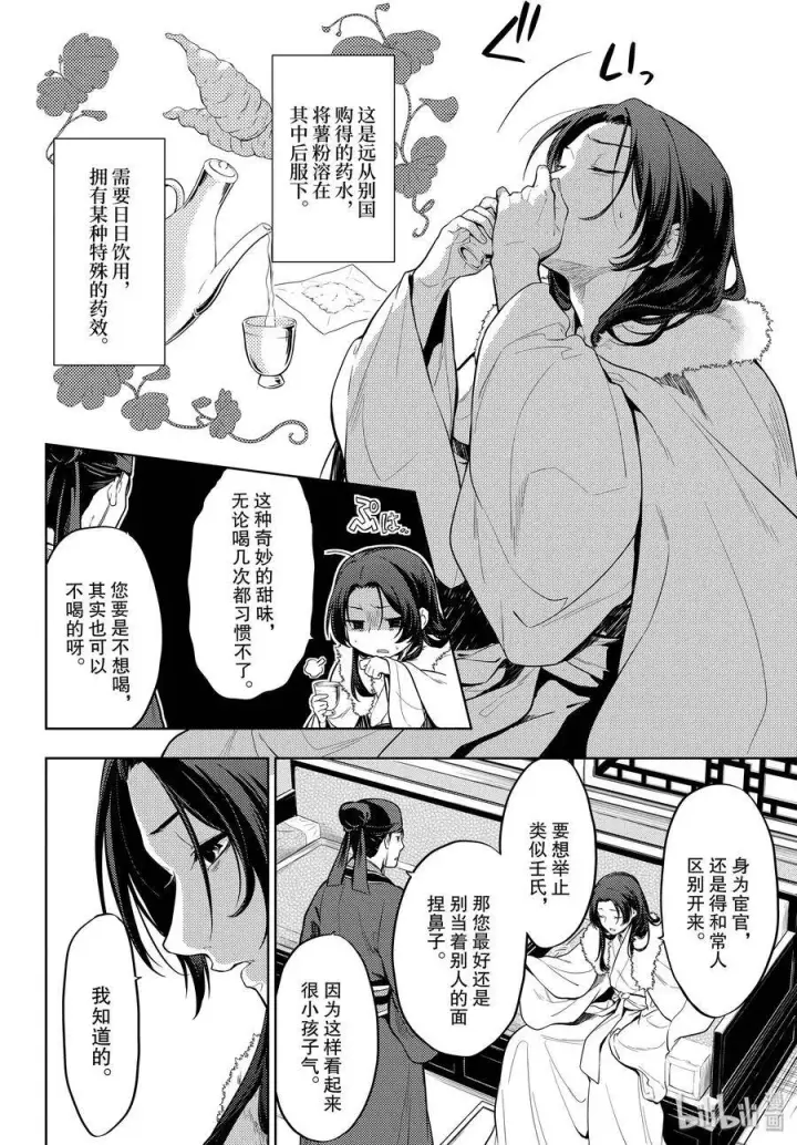《药屋少女的呢喃》34 高顺图8