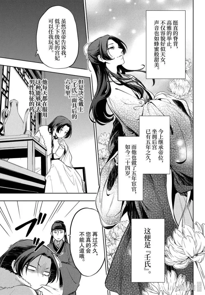 《药屋少女的呢喃》34 高顺图9