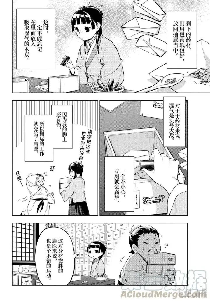 漫画《药屋少女的呢喃》35 再入后宫（前篇）第10张图