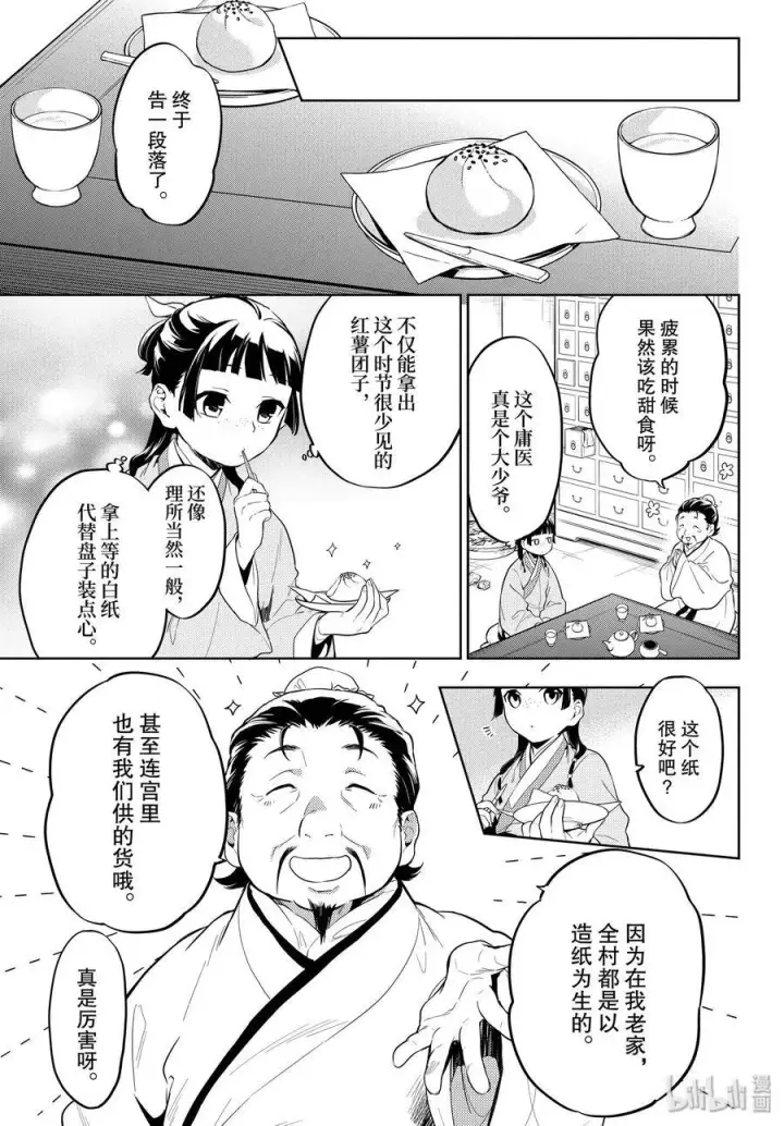 漫画《药屋少女的呢喃》35 再入后宫（前篇）第11张图
