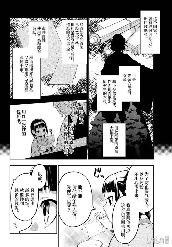 漫画《药屋少女的呢喃》35 再入后宫（前篇）第12张图