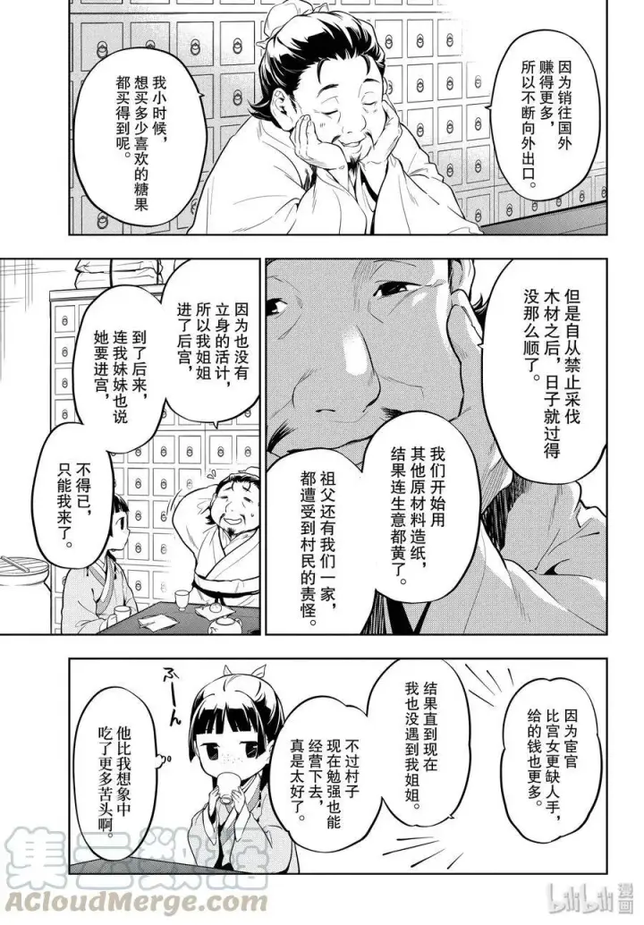 漫画《药屋少女的呢喃》35 再入后宫（前篇）第13张图