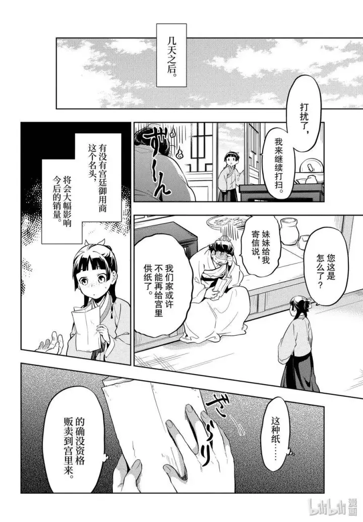 漫画《药屋少女的呢喃》35 再入后宫（前篇）第14张图