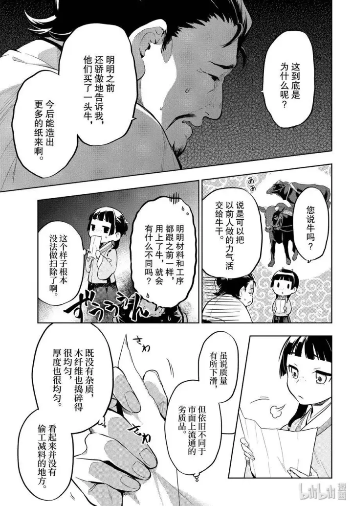 漫画《药屋少女的呢喃》35 再入后宫（前篇）第15张图