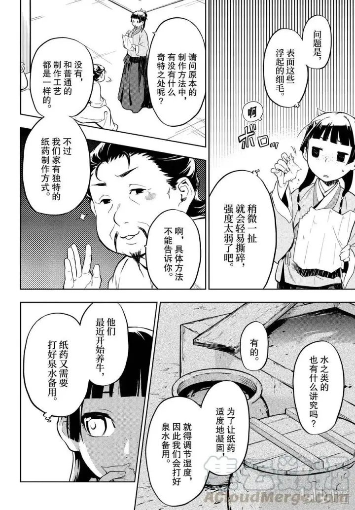 漫画《药屋少女的呢喃》35 再入后宫（前篇）第16张图