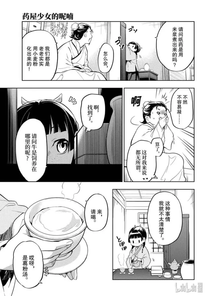 漫画《药屋少女的呢喃》35 再入后宫（前篇）第17张图