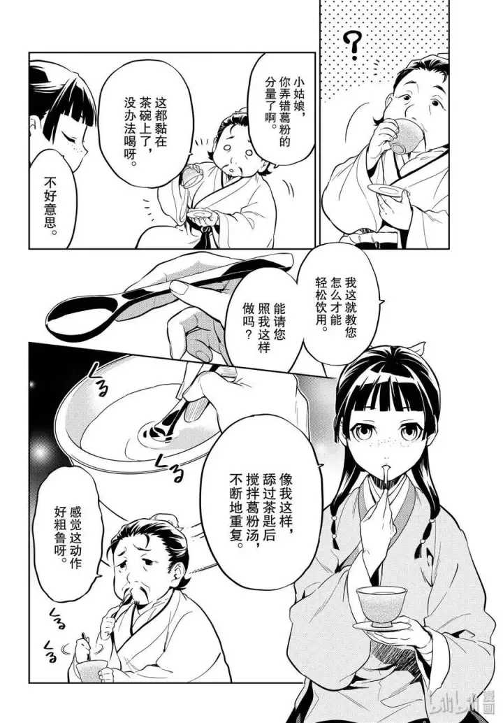 漫画《药屋少女的呢喃》35 再入后宫（前篇）第18张图