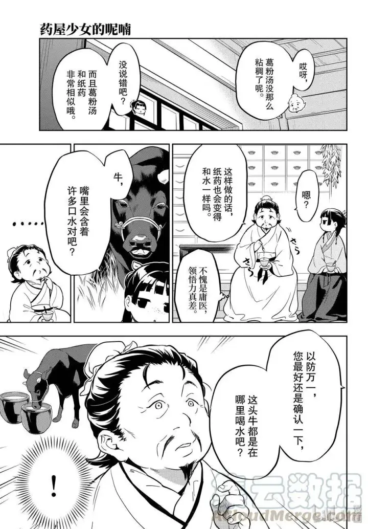 漫画《药屋少女的呢喃》35 再入后宫（前篇）第19张图