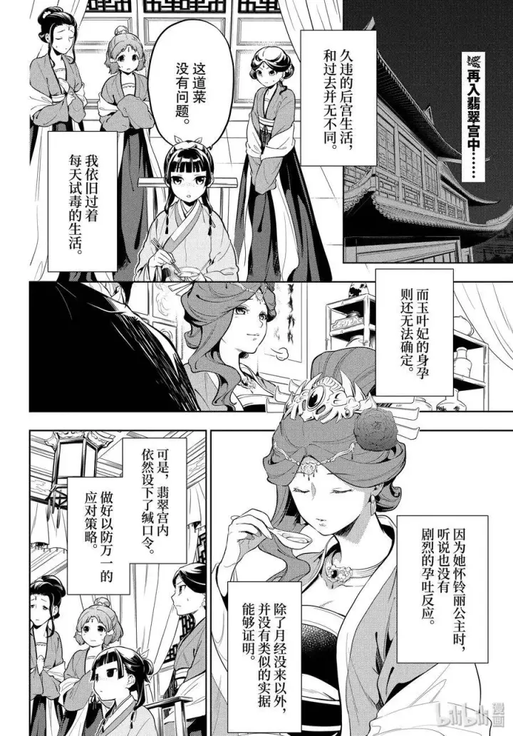 漫画《药屋少女的呢喃》35 再入后宫（前篇）第2张图