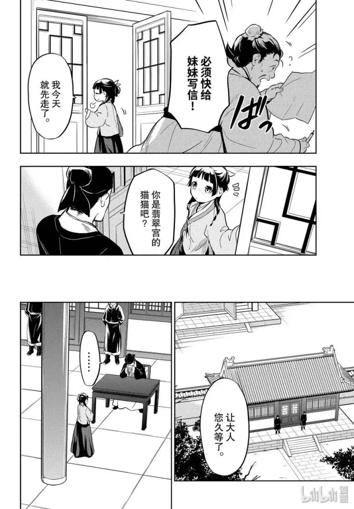 漫画《药屋少女的呢喃》35 再入后宫（前篇）第20张图