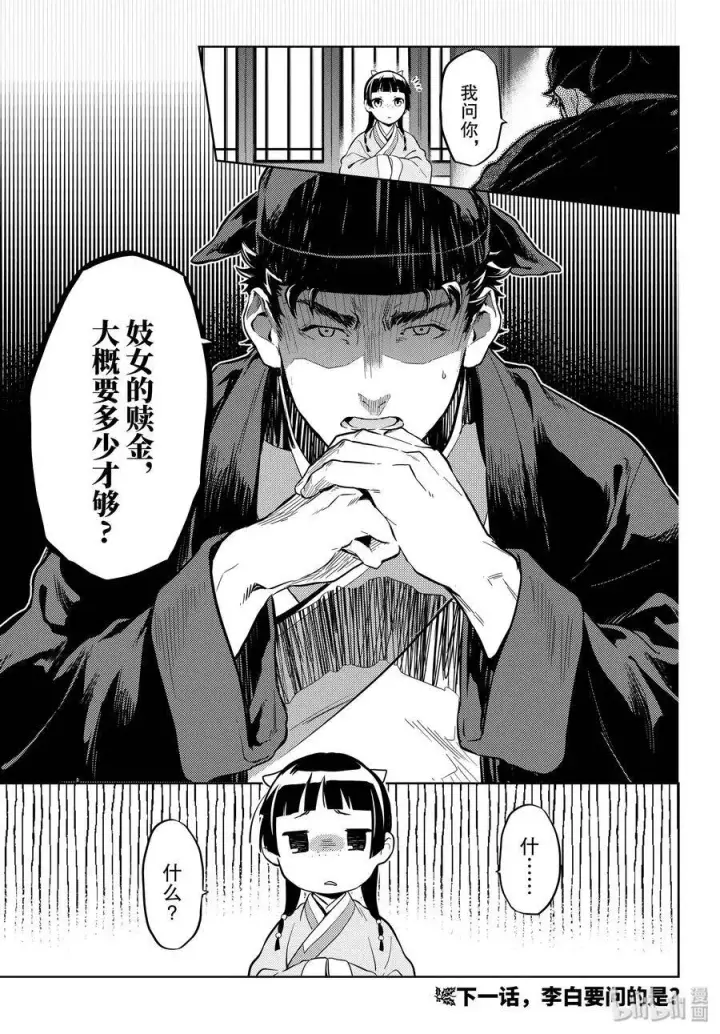 漫画《药屋少女的呢喃》35 再入后宫（前篇）第21张图