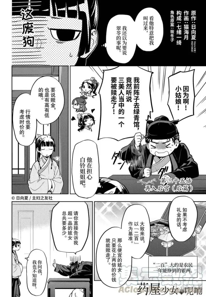 漫画《药屋少女的呢喃》35 再入后宫（前篇）第23张图
