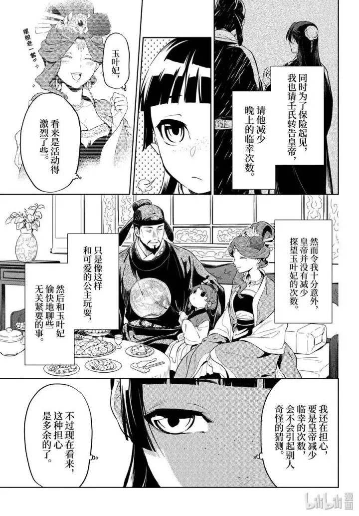 漫画《药屋少女的呢喃》35 再入后宫（前篇）第3张图