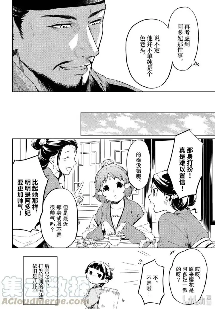 漫画《药屋少女的呢喃》35 再入后宫（前篇）第4张图
