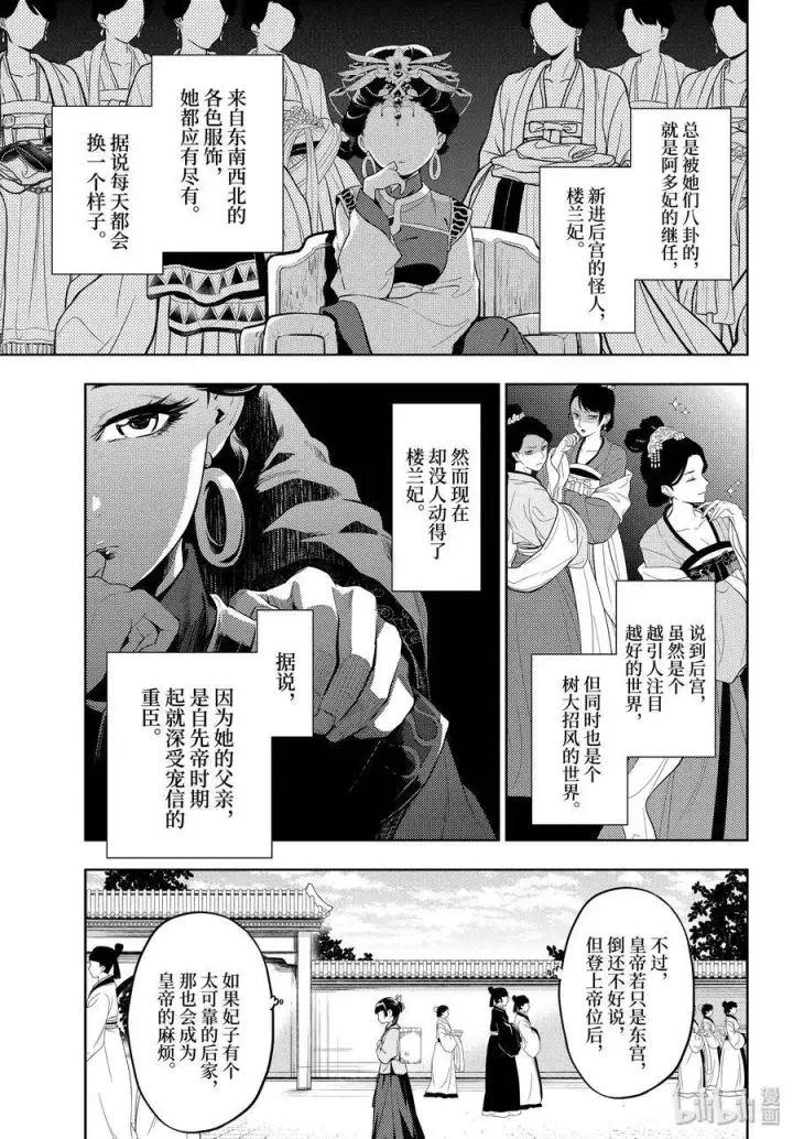 漫画《药屋少女的呢喃》35 再入后宫（前篇）第5张图